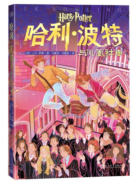 哈利.波特与凤凰社 Ⅲ