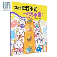 为什么我不能一直玩手机？