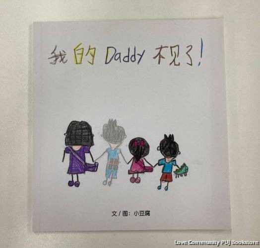 我的Daddy不见了！